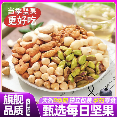 山姆达每日坚果独小包装官方旗舰店正品干果孕妇专用坚果爆款零食