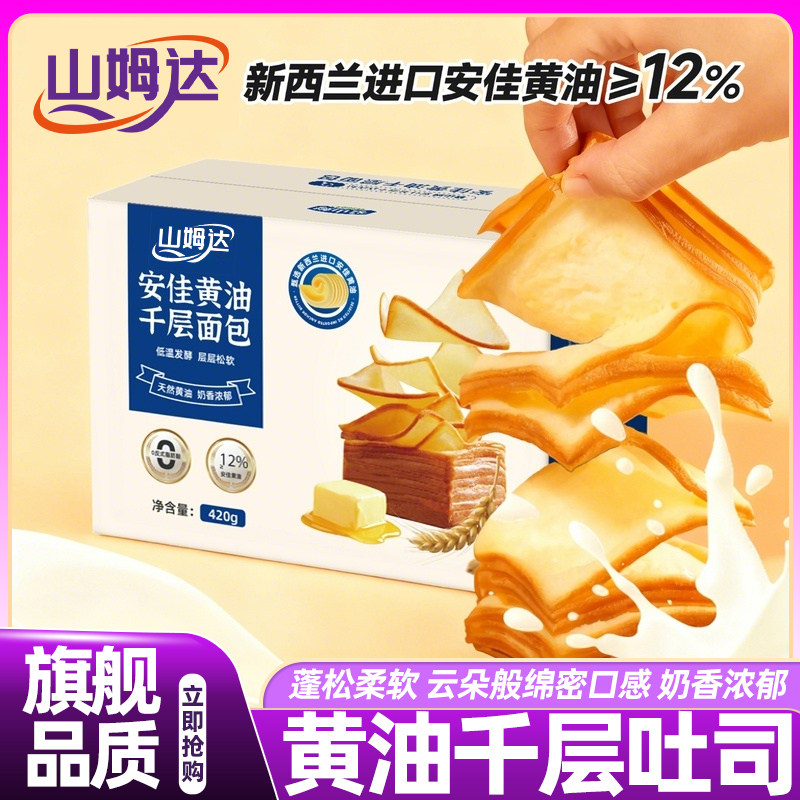 山姆达水牛乳千层吐司早餐儿童手撕黄油面包奶香早餐官方旗舰店,零食/坚果/特产,吐司面包,淘宝优惠券,粉丝福利购,淘宝优惠卷