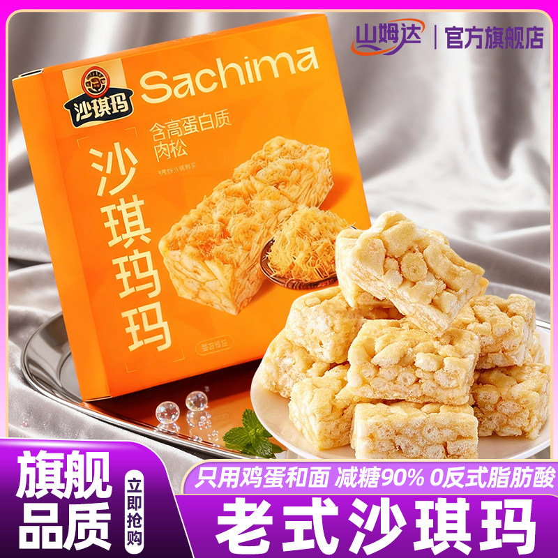 沙琪玛老式低脂硬脆独立小包装