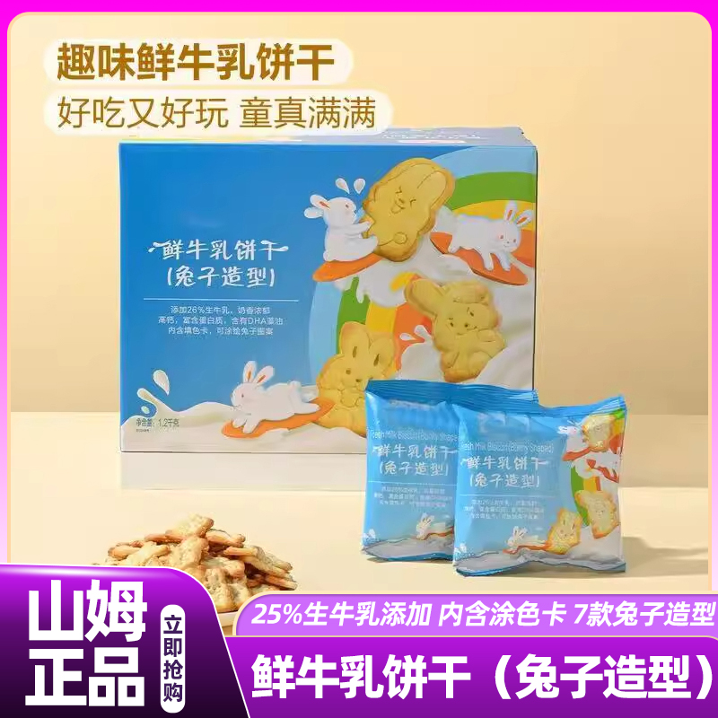 山姆鲜牛乳饼干动物造型儿童宝宝零食会员超市正品代购官方旗舰店