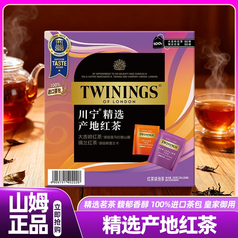 山姆锡兰茶叶川宁精选产地红茶茶包独立小包装会员超市正品代购
