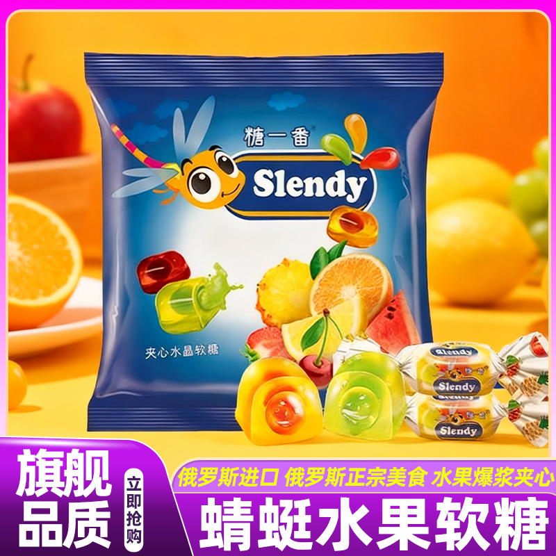 山姆达俄罗斯蜻蜓软糖果汁水果软糖进口糖果零食正品官方旗舰店