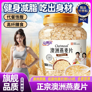 山姆达澳洲燕麦片营养早餐即食冲饮速食免煮代餐无蔗糖官方旗舰店