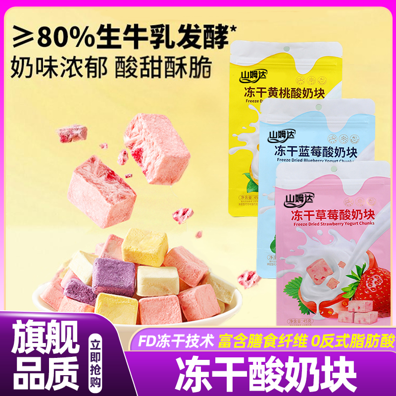 山姆达冻干水果酸奶块草莓黄桃蓝莓味即食休闲零食（代可可脂）