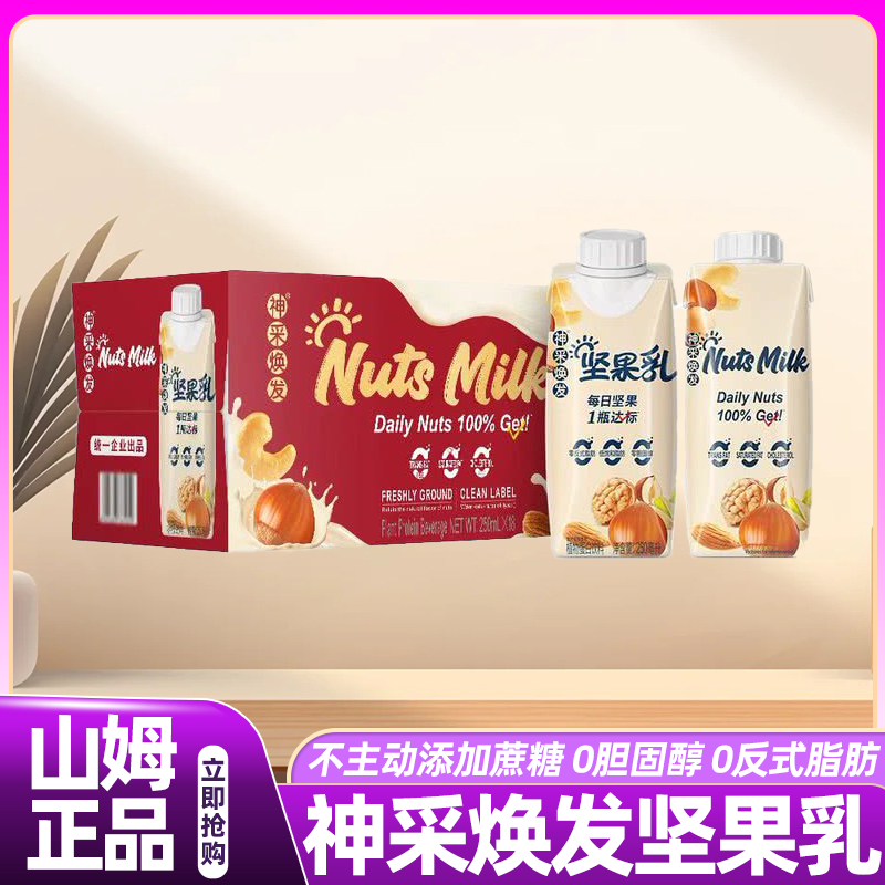山姆统一神采焕坚果乳无植物蛋白饮料250ml*18现磨不添加蔗糖正品