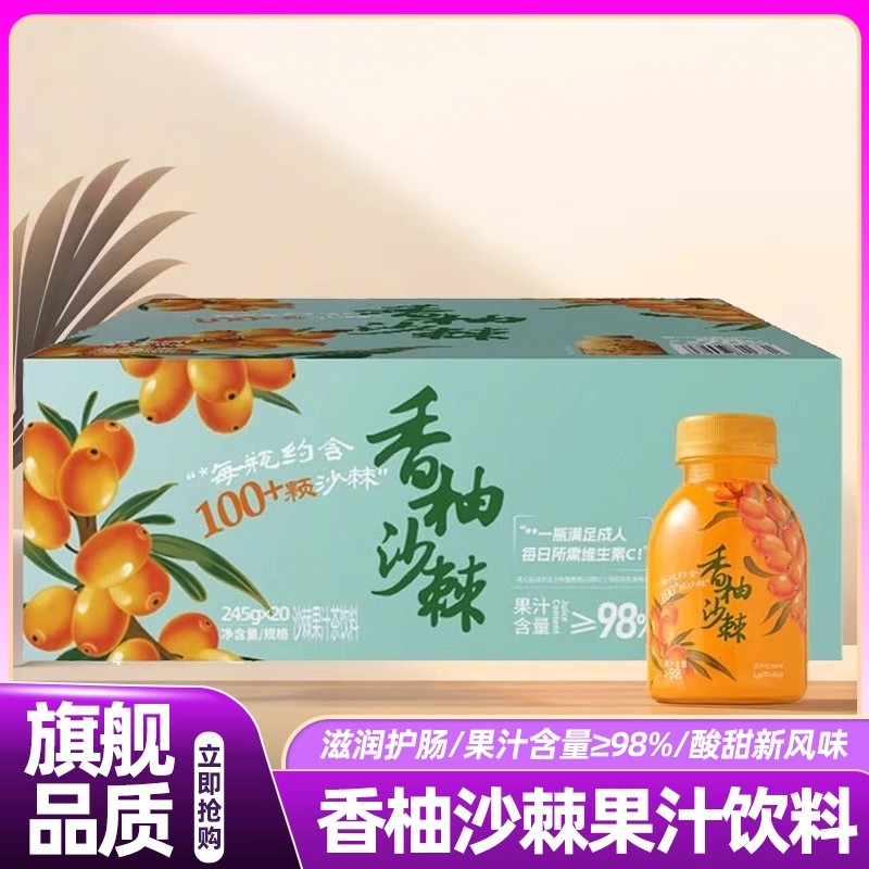 山姆香柚沙棘果汁茶饮料丰富维C会员超市正品代购官方旗舰店