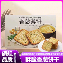 山姆香葱饼干薄脆咸香鸡片饼干零食会员超市正品代购官方旗舰店