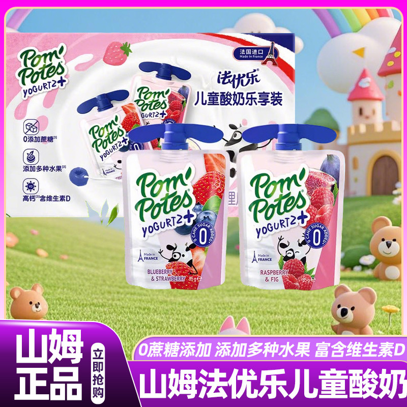 山姆法优乐进口儿童酸奶0蔗糖整箱学生营养早餐正品会员超市代购