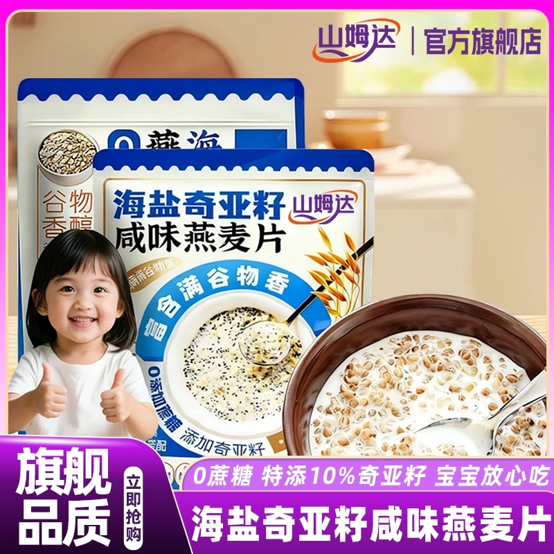 山姆达海盐咸味燕麦片儿童营养早餐无糖即食独立包装官方旗舰店,咖啡/麦片/冲饮,营养复合麦片,淘宝优惠券,粉丝福利购,淘宝优惠卷