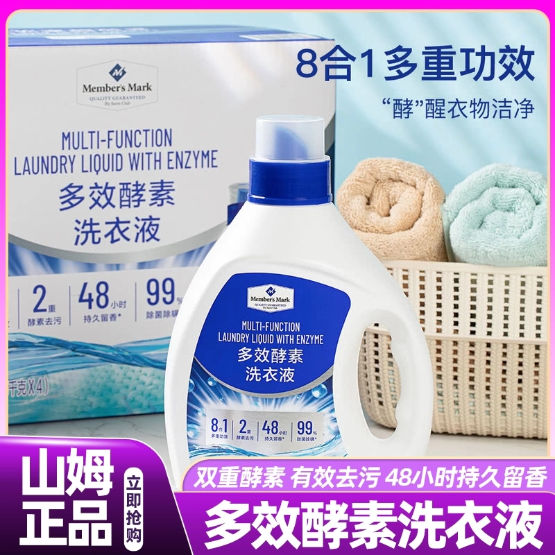 山姆儿童婴儿内衣内裤家庭用多效酵素洗衣液家用会员超市正品代购,洗护清洁剂/卫生巾/纸/香薰,商用洗衣液,淘宝优惠券,粉丝福利购,淘宝优惠卷