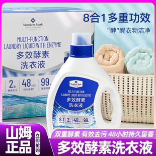 代购 山姆儿童婴儿内衣内裤 家庭用多效酵素洗衣液家用会员超市正品