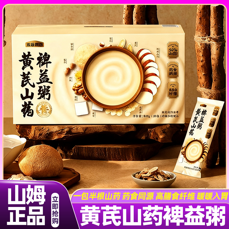 山姆黄芪山药裨益粥早餐五谷杂粮