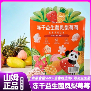 高端零食 好吃 山姆冻干益生菌凤梨草莓益生菌会员超市正品 代购