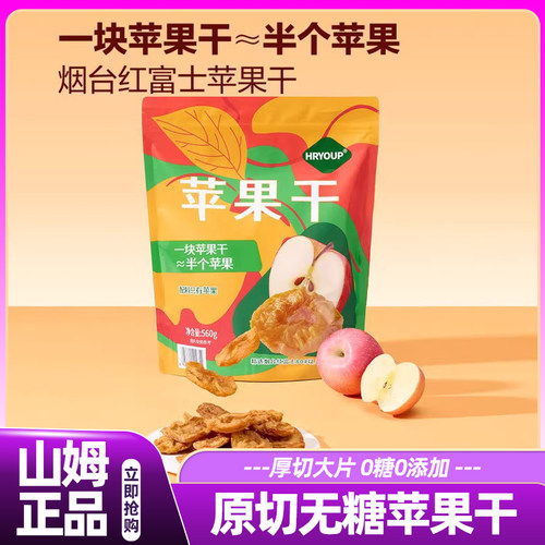 山姆苹果干无糖无添加厚切原味泡水干脆片零食会员超市正品代购