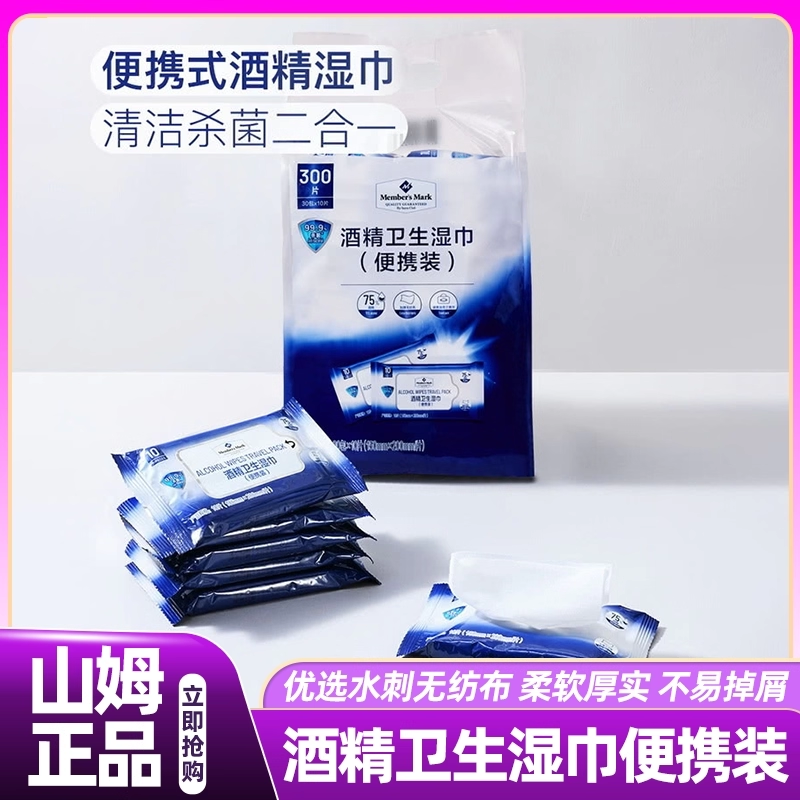 山姆清洁酒精卫生湿巾便携装独立包装小包杀菌会员超市正品代购,洗护清洁剂/卫生巾/纸/香薰,消毒湿巾,淘宝优惠券,粉丝福利购,淘宝优惠卷