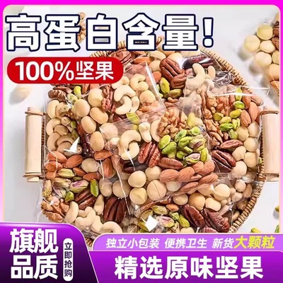 山姆达原味每日坚果混合干果仁独立小包装孕妇儿童零食官方旗舰店