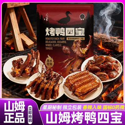 山姆大董烤鸭四宝正品零食0药残