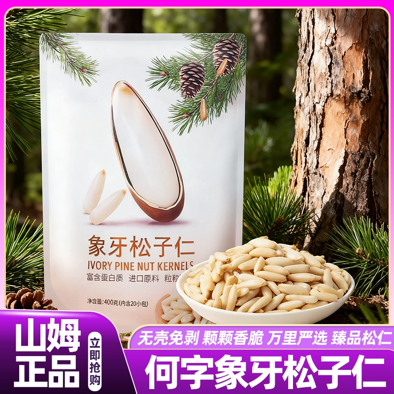 山姆何字象牙松子仁熟2025新货商用即食小包装会员超市正品代购