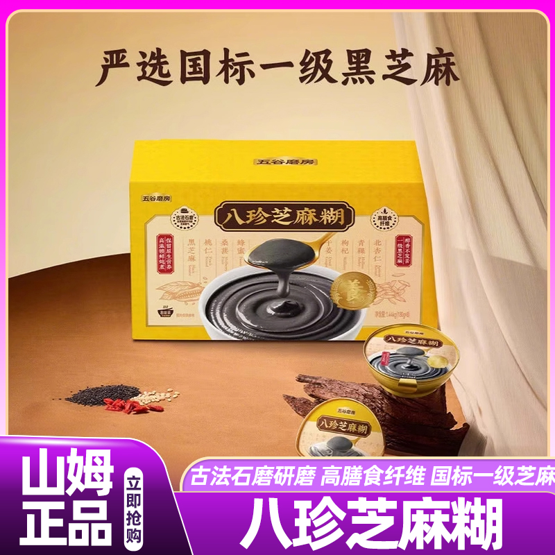 山姆八珍芝麻糊国标芝麻膳食纤维古法即食谷物会员超市正品代购