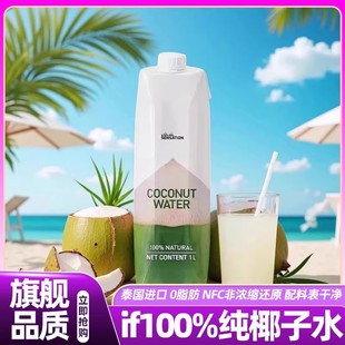 山姆达椰子水泰国进口100%纯天然椰子水夏季 冷藏饮料官方旗舰店