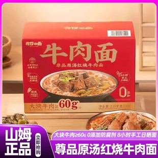 山姆有你一面红烧牛肉面方便面速食汤面代餐夜宵会员超市正品 代购