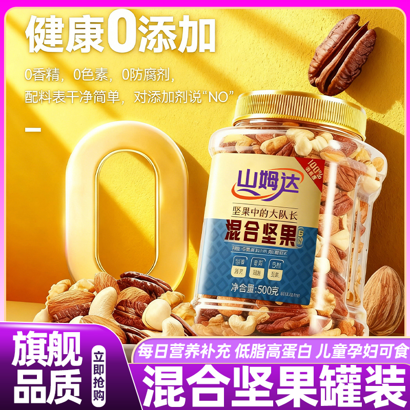 混合坚果每日罐装孕妇零食无添加