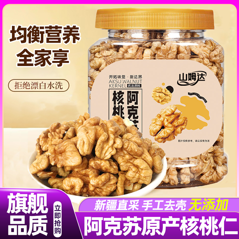 山姆达核桃仁2025新货新疆阿克苏去皮熟特级核桃肉孕妇原味零食
