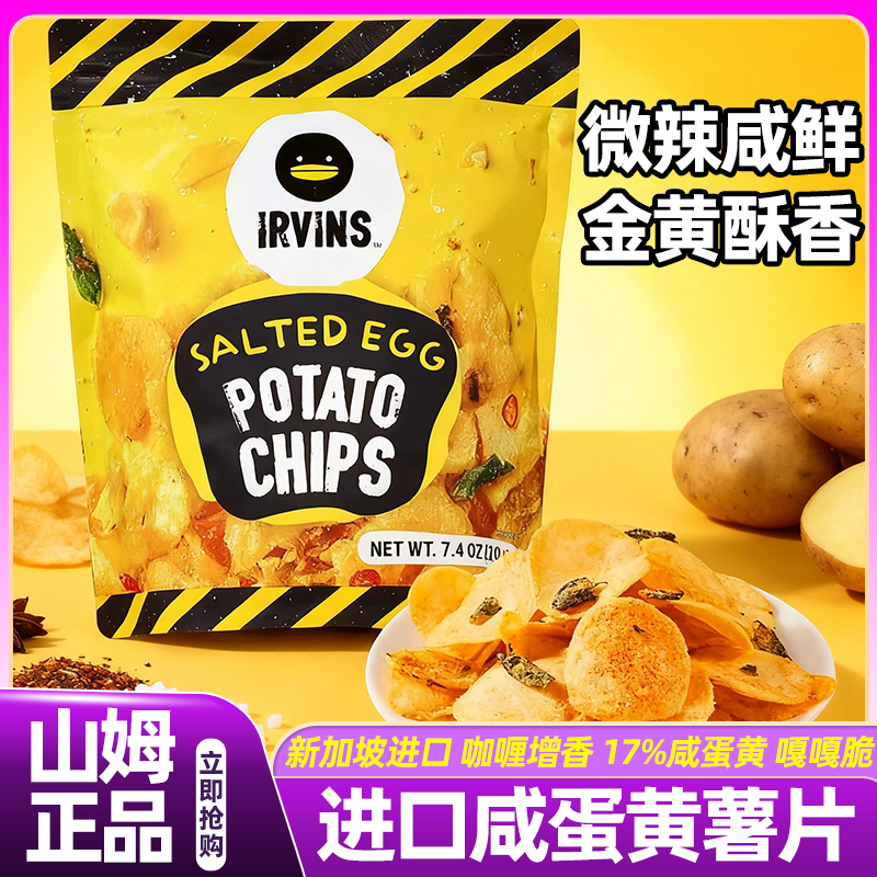山姆新加坡进口咸蛋黄薯片网红爆款新款零食正品代购官方旗舰店