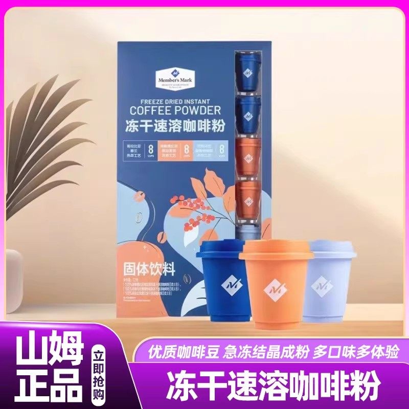 山姆冻干速溶咖啡粉纯咖啡冷热即溶浓缩咖啡液会员超市正品代购,咖啡/麦片/冲饮,速溶咖啡,淘宝优惠券,粉丝福利购,淘宝优惠卷