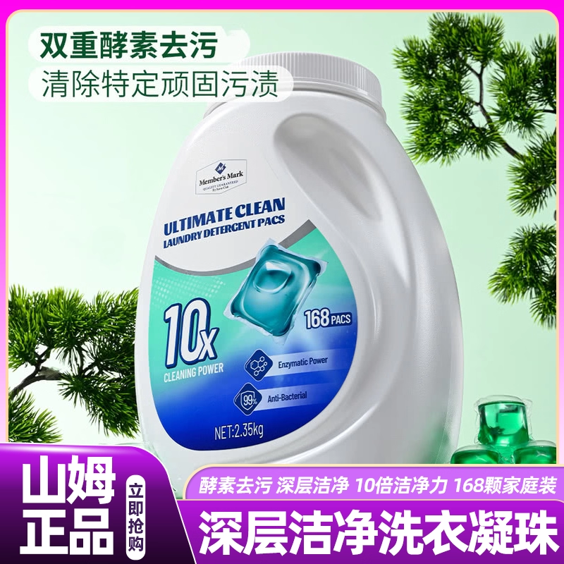 山姆深层洁净洗衣凝珠液留香珠浓缩持久强力去污会员超市正品代购