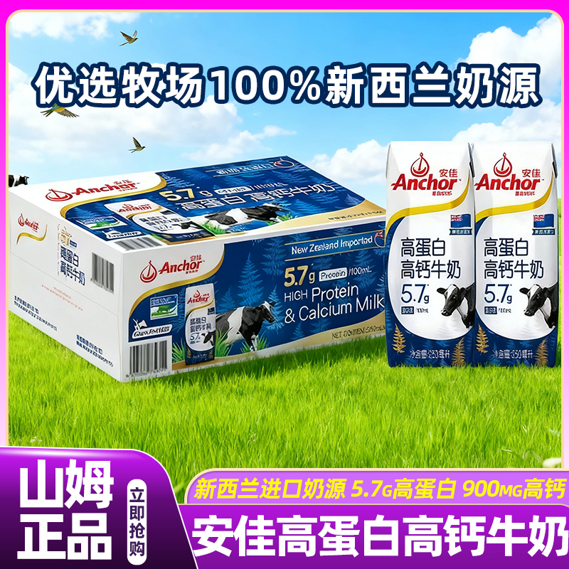 山姆安佳进口高蛋白高钙牛奶正品
