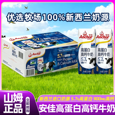 山姆安佳进口高蛋白高钙牛奶正品