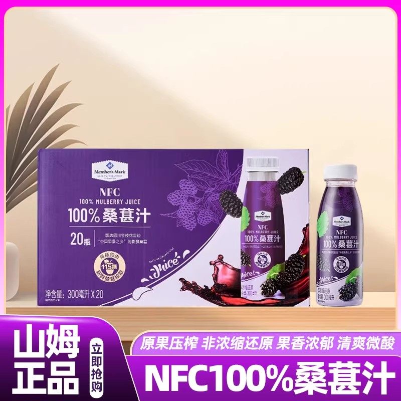 山姆NFC100%桑葚汁鲜果原榨原浆果汁高端饮料会员超市正品代购,咖啡/麦片/冲饮,果味/风味/果汁饮料,淘宝优惠券,粉丝福利购,淘宝优惠卷