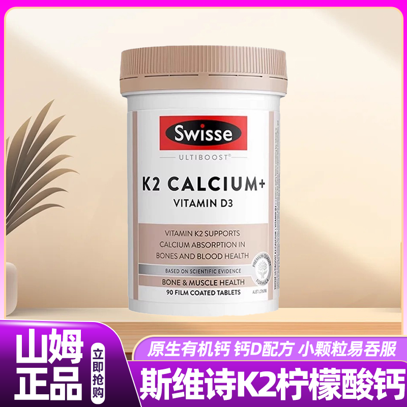 山姆代购Swisse斯维诗柠檬酸钙片成人中老年人K2迷你钙片维D3正品
