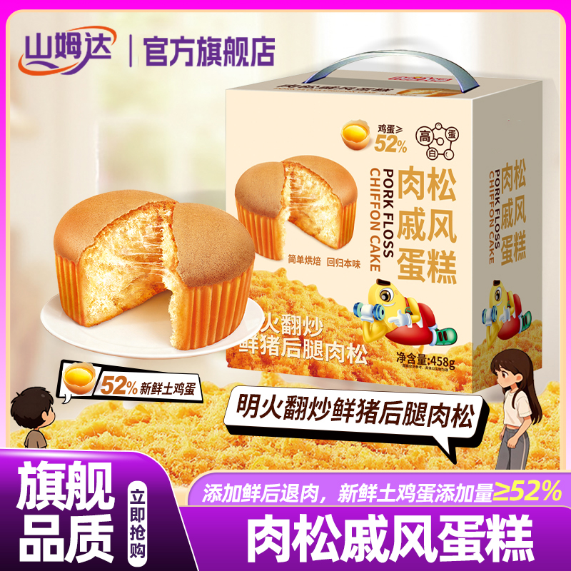 山姆达肉松戚风蛋糕面包整箱早餐营养代餐甜品休闲正品官方旗舰店