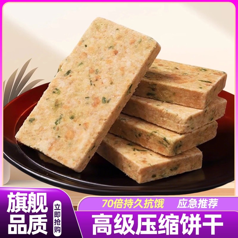 压缩饼干长保质期高能量干粮