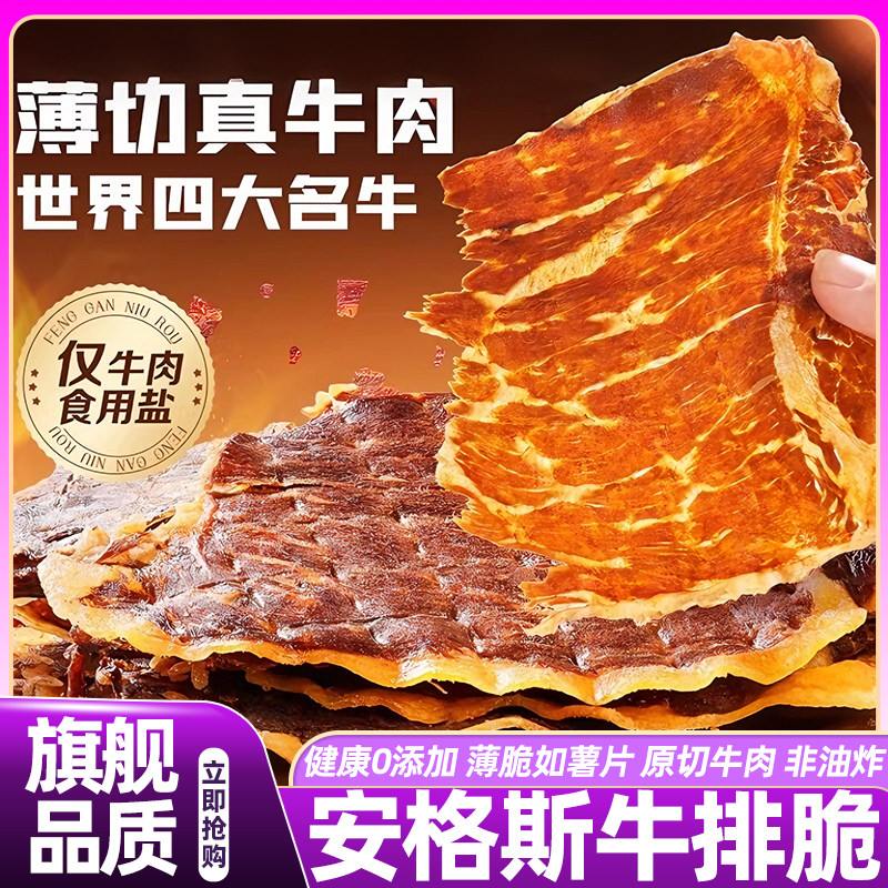 山姆达牛排脆安格斯牛肉干薄脆无添加高端儿童孕妇零食官方旗舰店,零食/坚果/特产,牛肉类,淘宝优惠券,粉丝福利购,淘宝优惠卷
