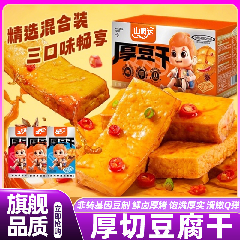 山姆达厚豆腐干小包装素肉孕妇儿童零食网红豆制品正品官方旗舰店