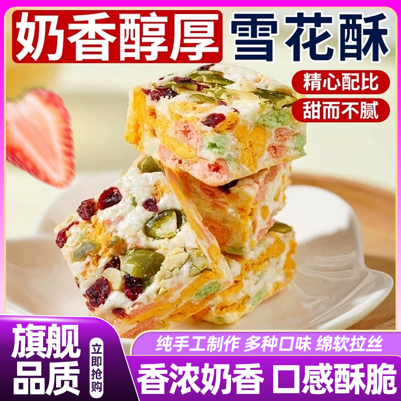 蔓越莓雪花酥饼干小包装糖果零食散装多口味沙琪玛牛轧糖休闲糕点