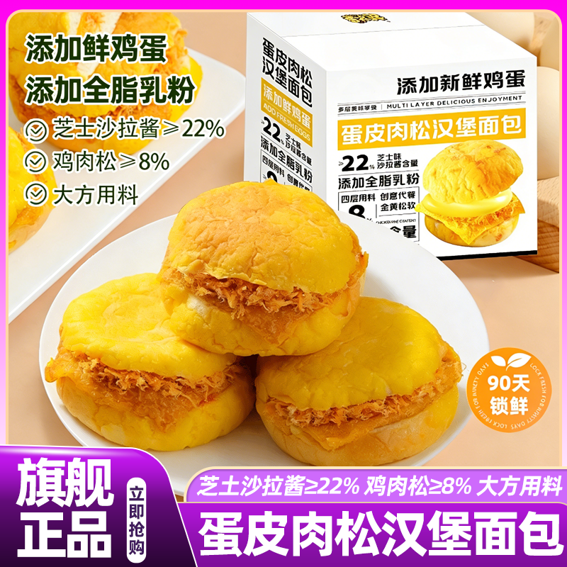 山姆达蛋皮肉松汉堡面包早餐整箱官方旗舰店正品独立小包装早餐,零食/坚果/特产,夹心面包,淘宝优惠券,粉丝福利购,淘宝优惠卷