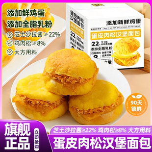 山姆达蛋皮肉松汉堡面包早餐整箱官方旗舰店正品 早餐 独立小包装