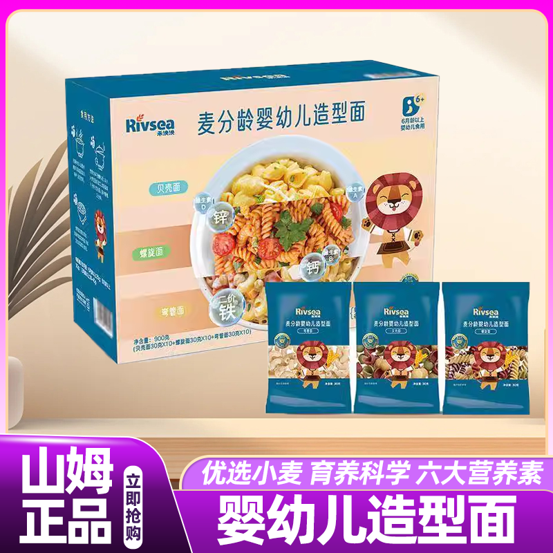 山姆正品禾泱泱麦分龄婴幼儿造型面900g宝宝营养辅食面儿童面条