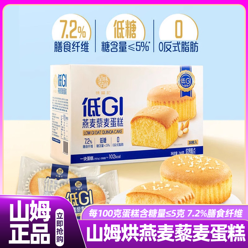 山姆会员超市官方旗舰店低GI燕麦藜麦蛋糕休闲零食独立小包装坚果