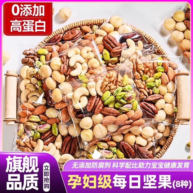 山姆达每日坚果独立小包装无添加孕妇专用8种混合果干官方旗舰店,零食/坚果/特产,坚果礼盒,淘宝优惠券,粉丝福利购,淘宝优惠卷