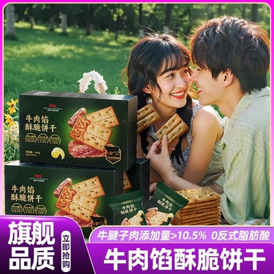 牛肉馅酥脆饼干整箱肉松夹心饼干独立包装零食超市正品官方旗舰店