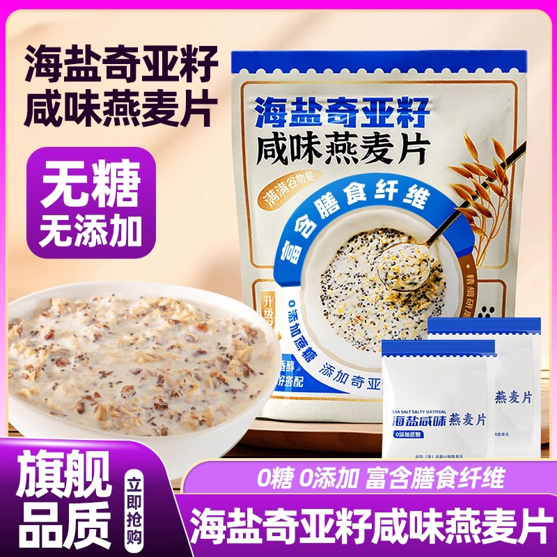 山姆达海盐奇亚籽燕麦片营养早餐