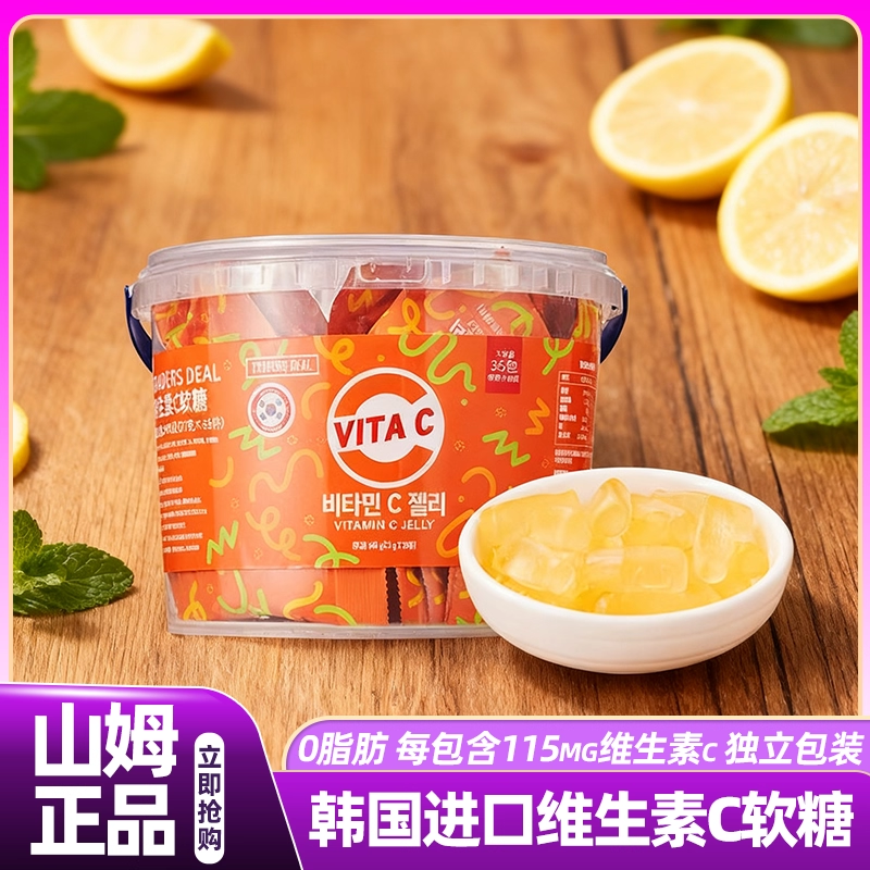 山姆TradersDeal韩国进口维生素C软糖水果零食会员超市正品代购