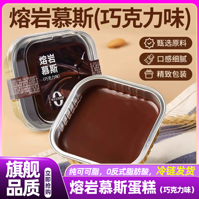 山姆达冰山熔岩慕斯巧克力蛋糕