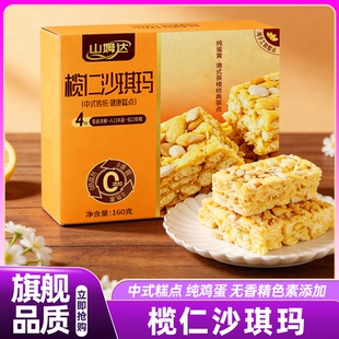 山姆达老式 手工榄仁沙琪玛健康零食下午茶休闲食品小吃官方旗舰店