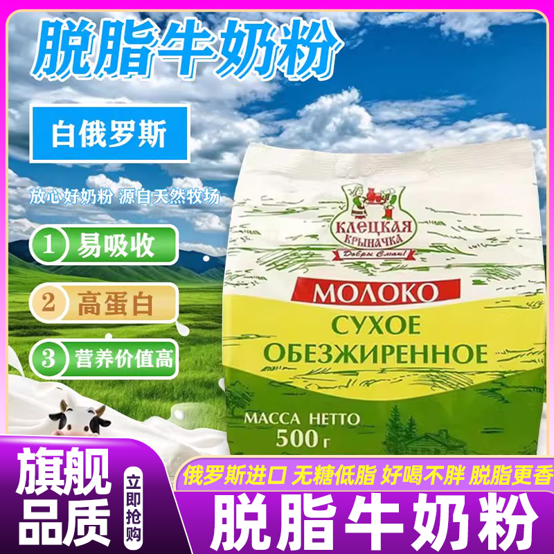 山姆达脱脂牛奶粉俄罗进口斯高钙高蛋白无糖成人学生官方旗舰店